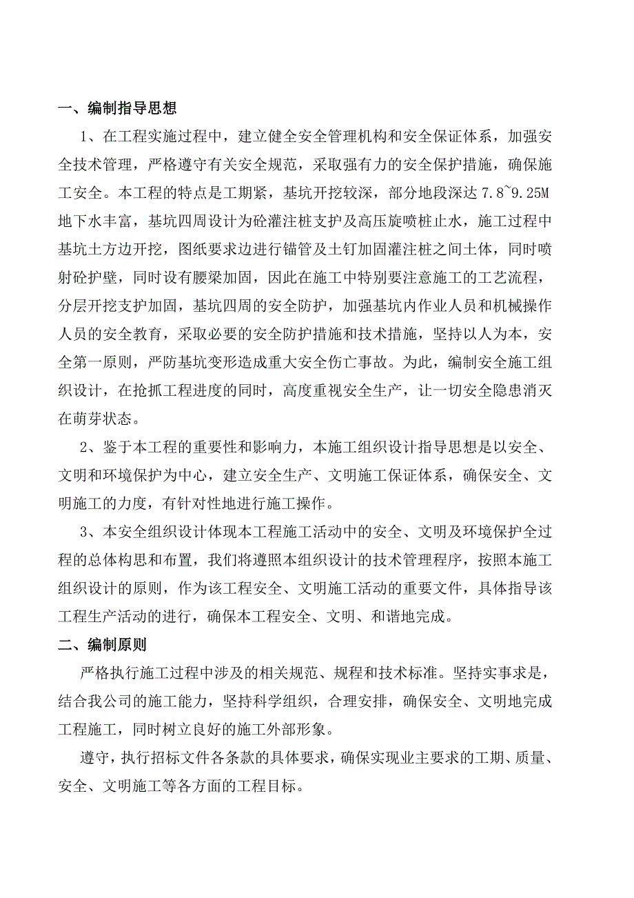 前池泵室深基坑开挖专项安全应急_第2页