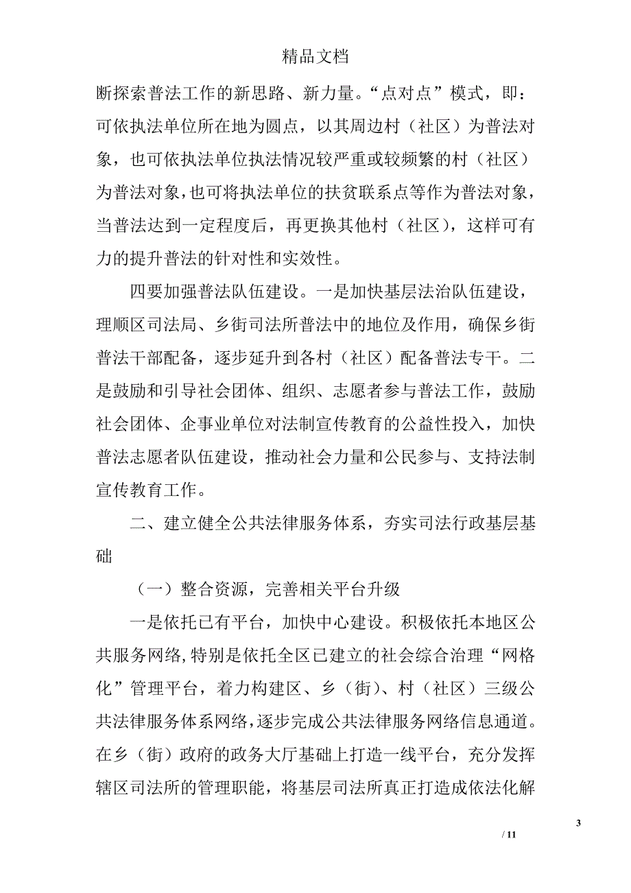 区司法行政工作计划精选_第3页