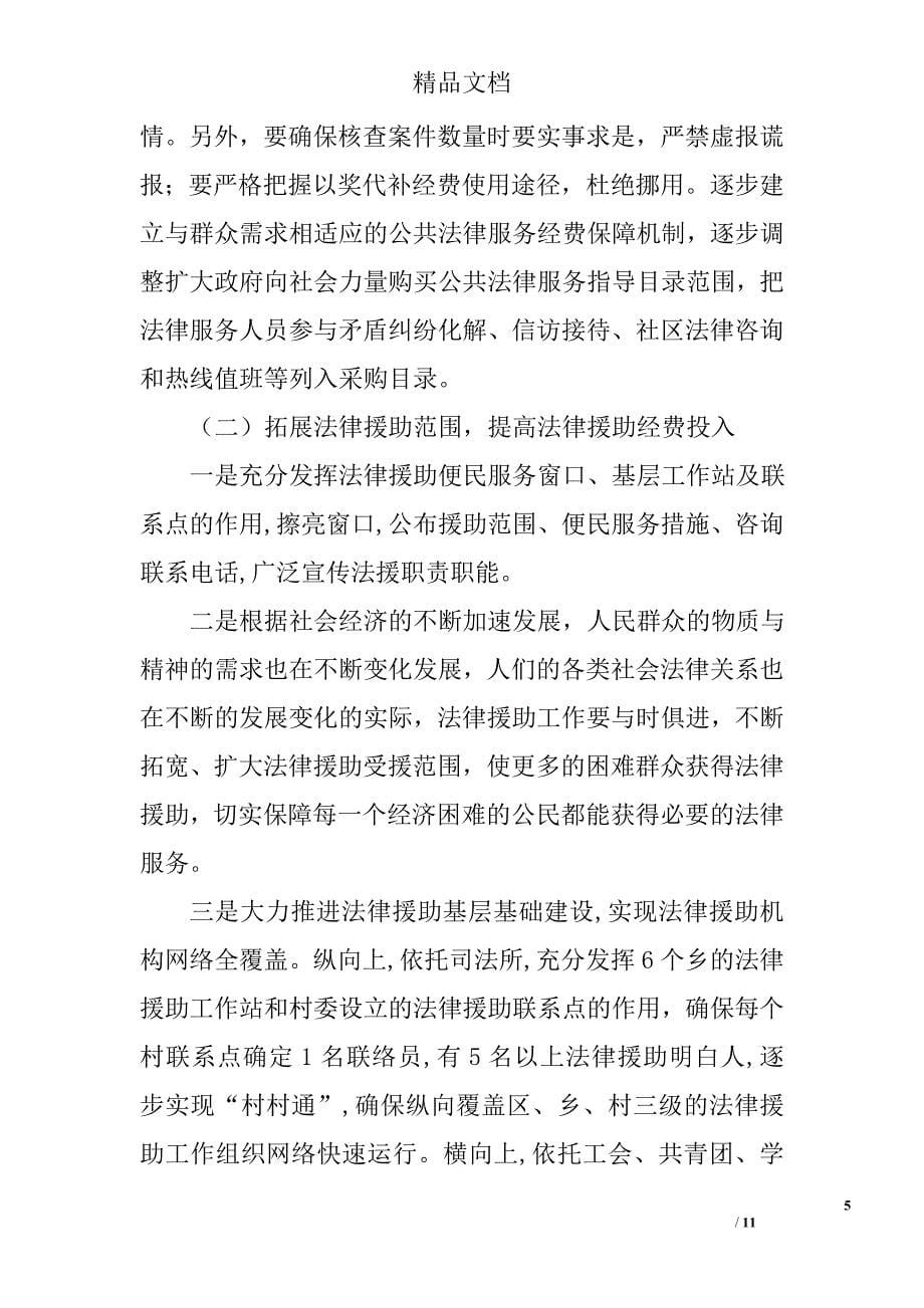 区司法行政工作计划精选_第5页