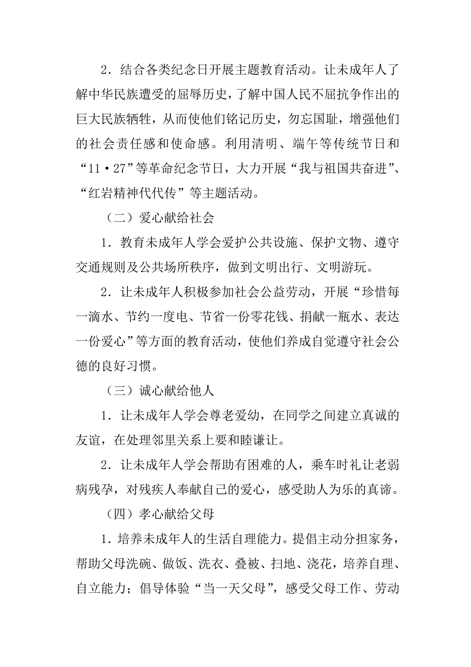 学校五心四好实施方案_第3页