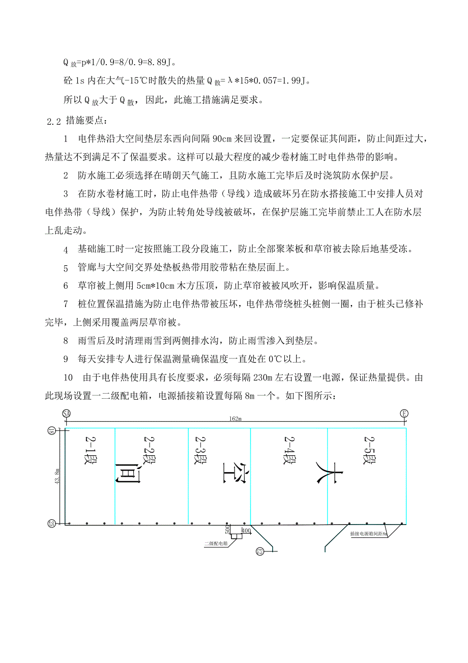 地基保温专项措施_第3页