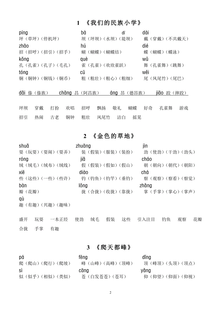 生字词语表(三年级上学期)_第2页