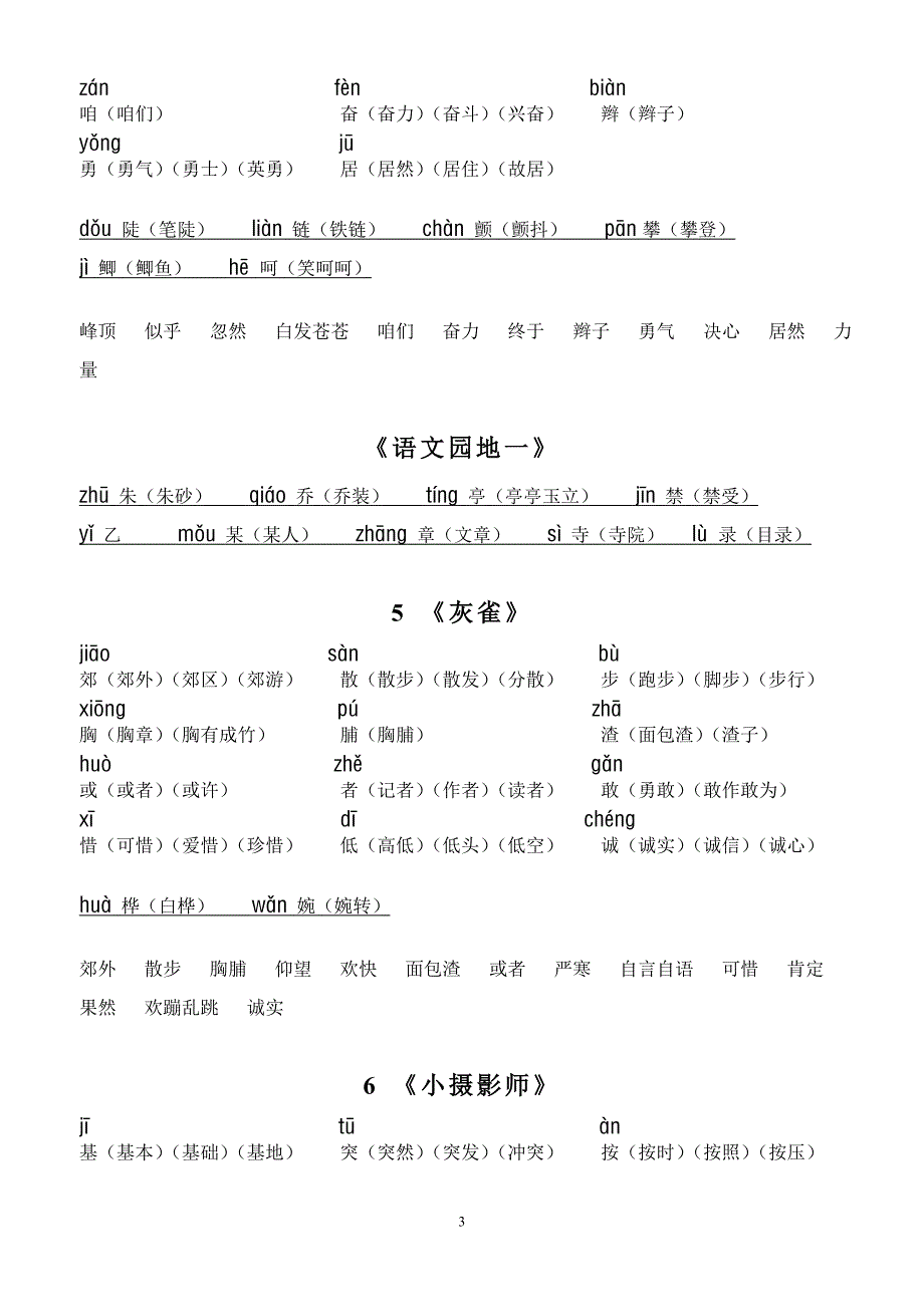 生字词语表(三年级上学期)_第3页