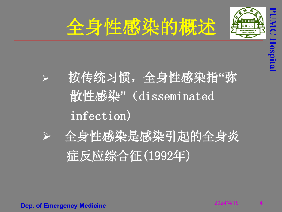 抗生素合理应用全北京协和医院_第4页