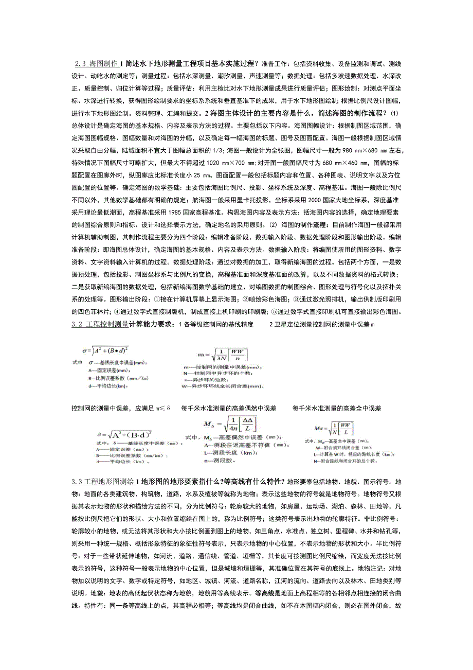 注册测绘师案例精华_第3页