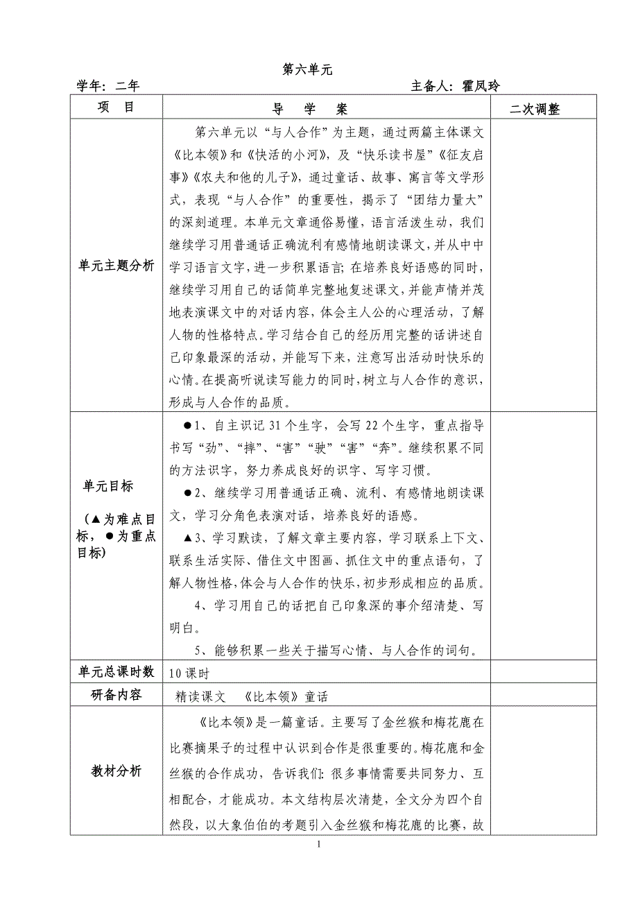 二年级下册第六单元导学案 霍凤玲_第1页