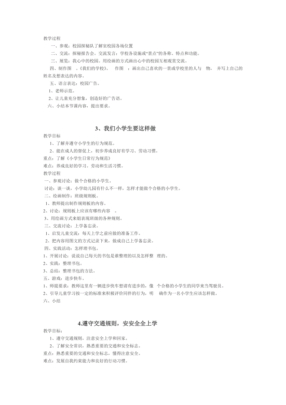 123一年级品德与生活教案(全上册)_第2页