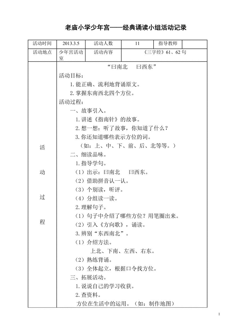 林家村小学少年宫诵读活动记录_第1页