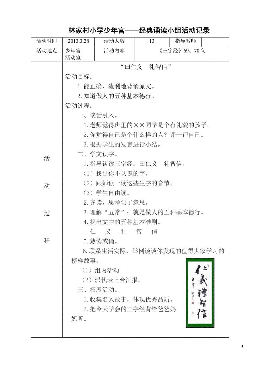 林家村小学少年宫诵读活动记录_第5页