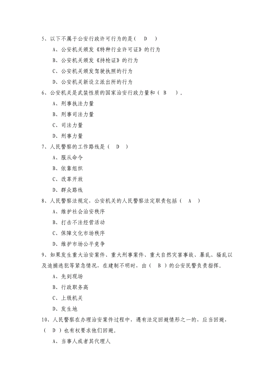 公安民警初级岗位执法资格考试综合类试卷(模拟卷)_第3页