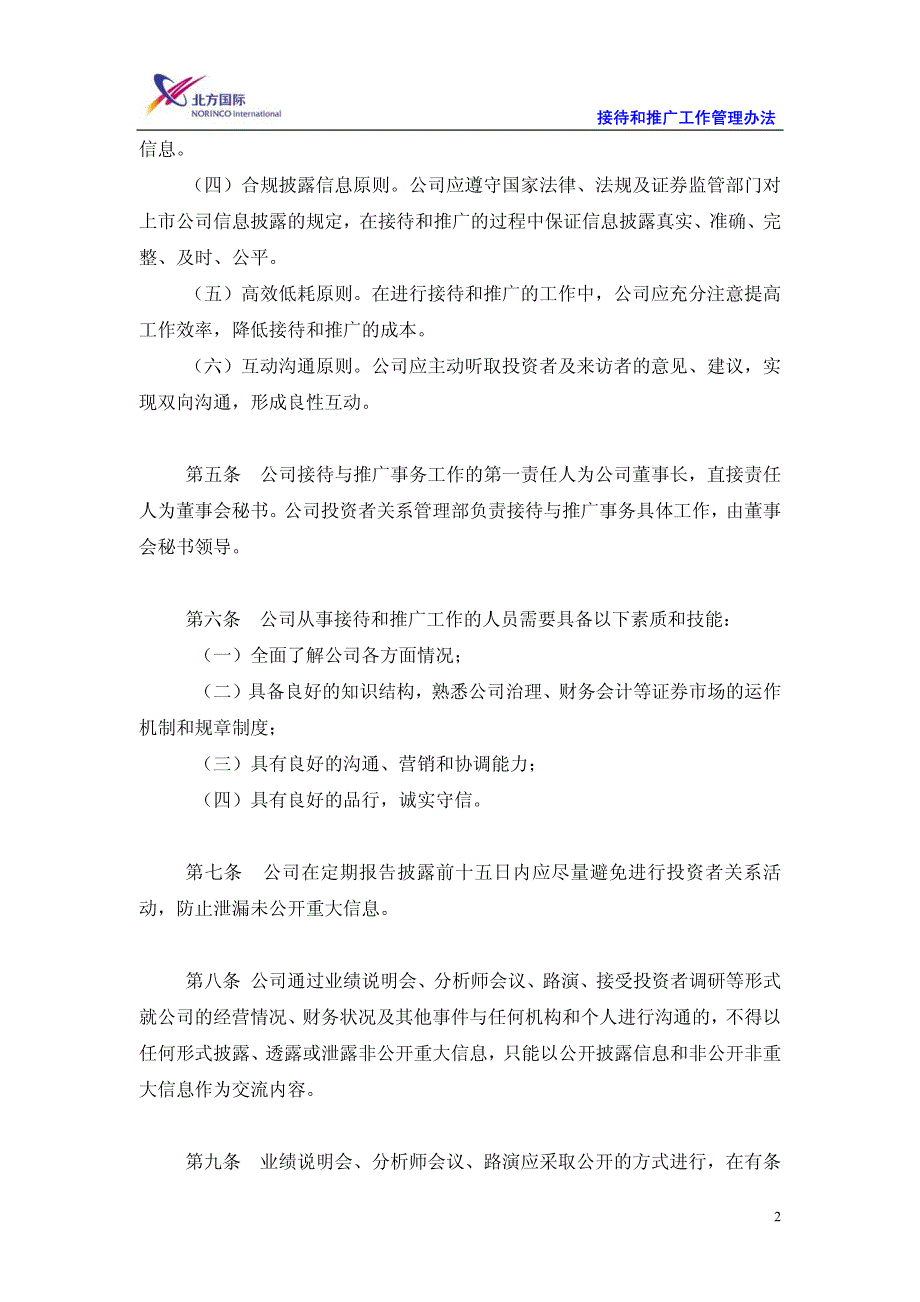 接待和推广工作管理办法_第2页