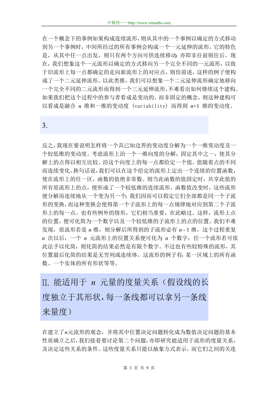 论几何学之基础假说——黎曼_第3页