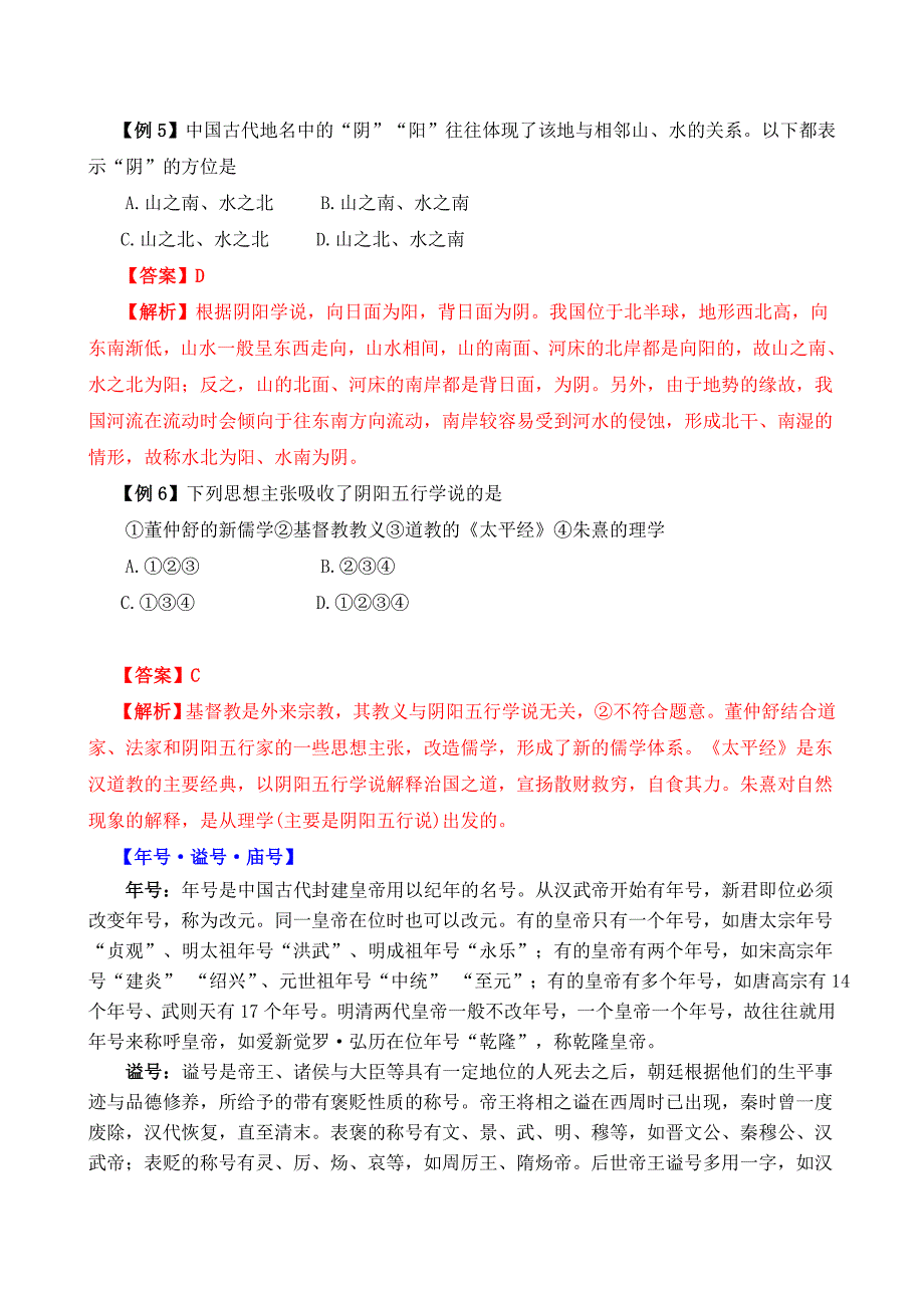 公务员历史及文学常识大全_第3页