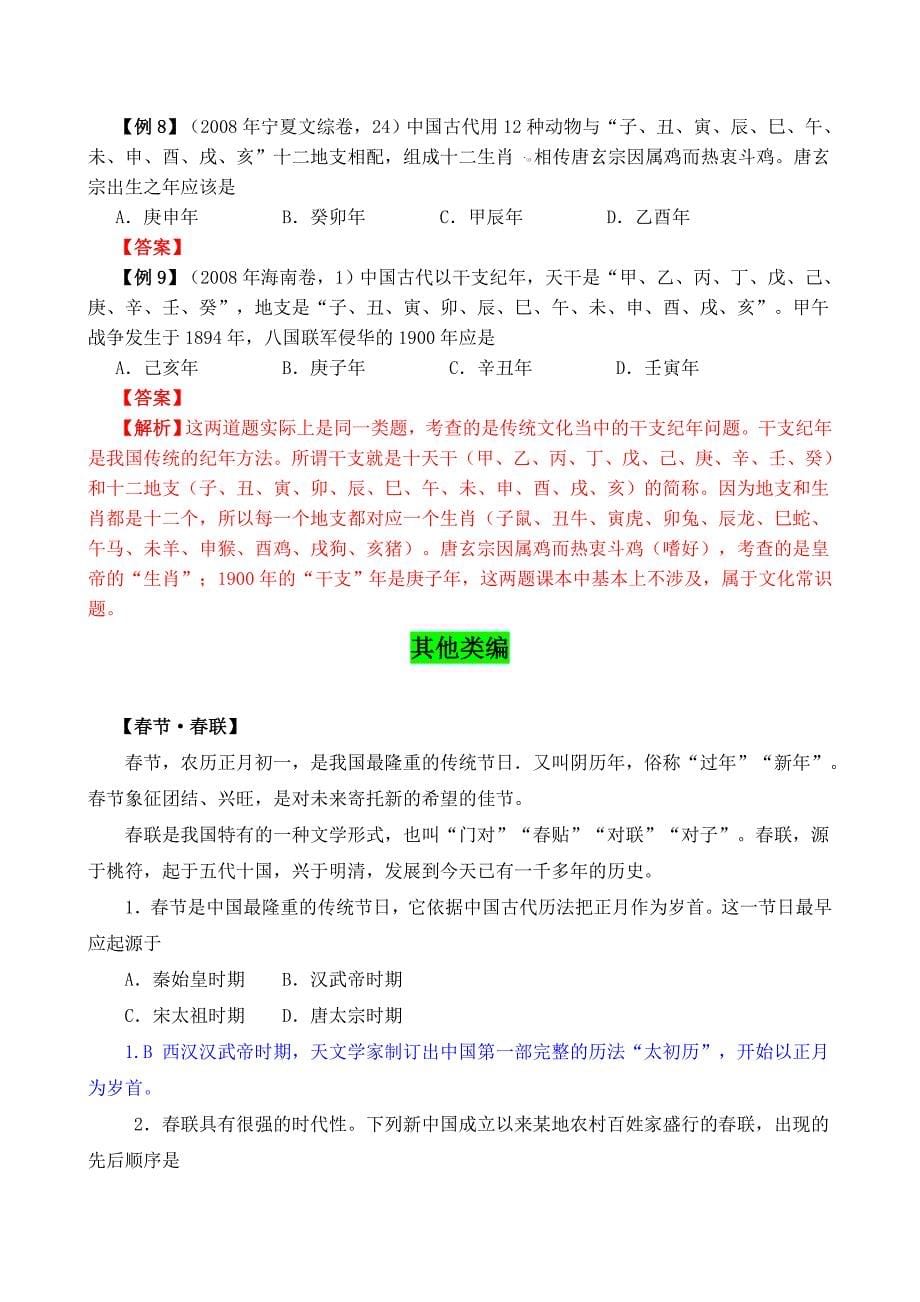 公务员历史及文学常识大全_第5页