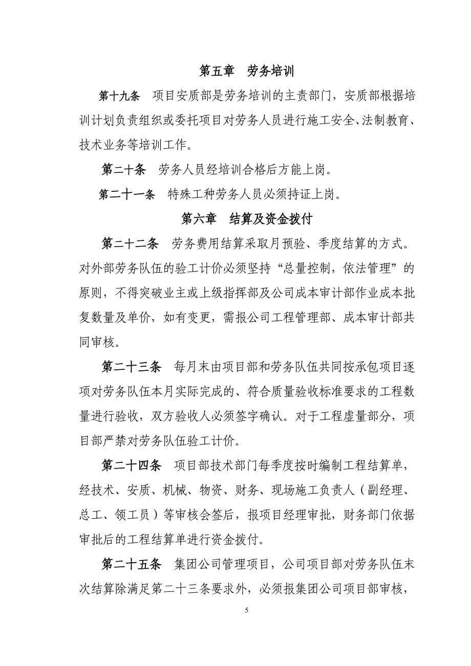 大西项目分包与劳务管理办法_第5页