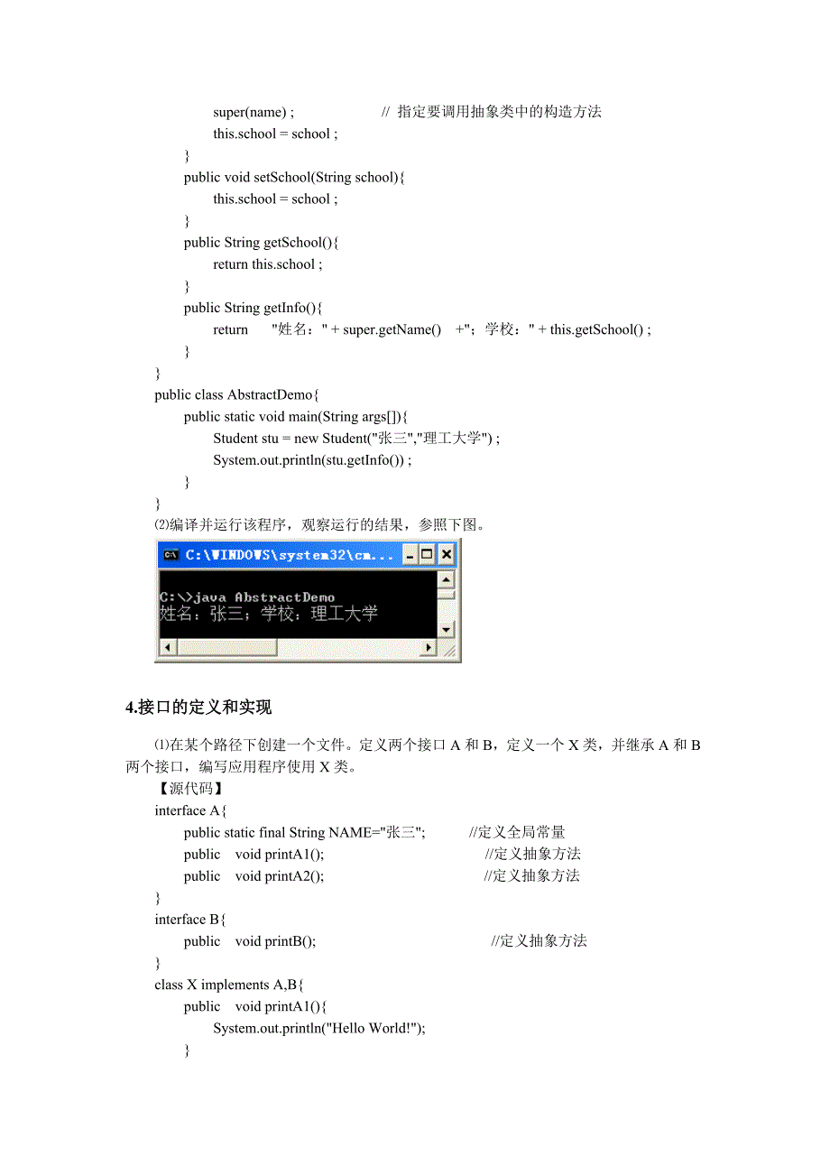 3 实验三 类的继承及多态_第4页