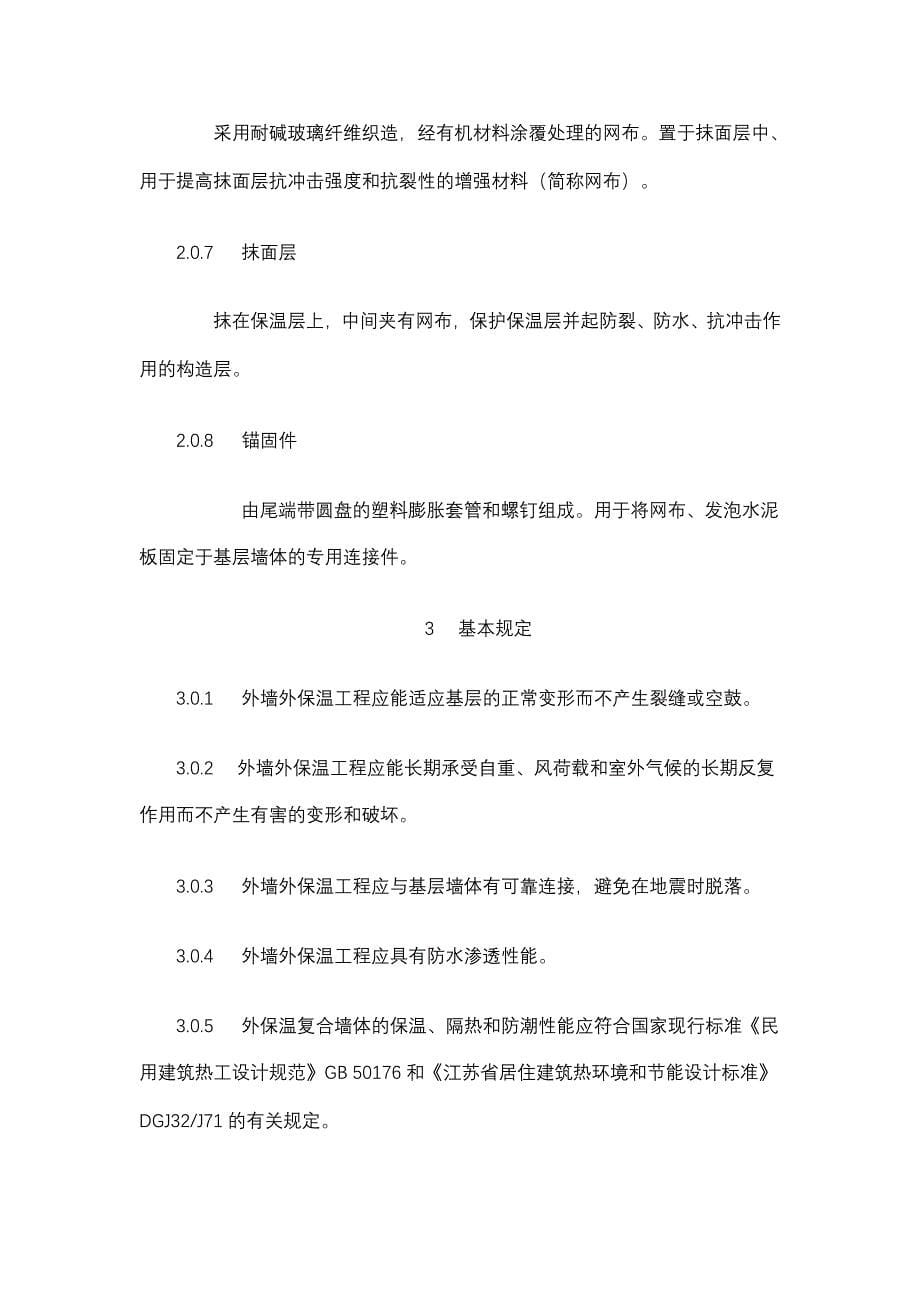 河北省发泡水泥板外墙外保温系统厂家规程_第5页