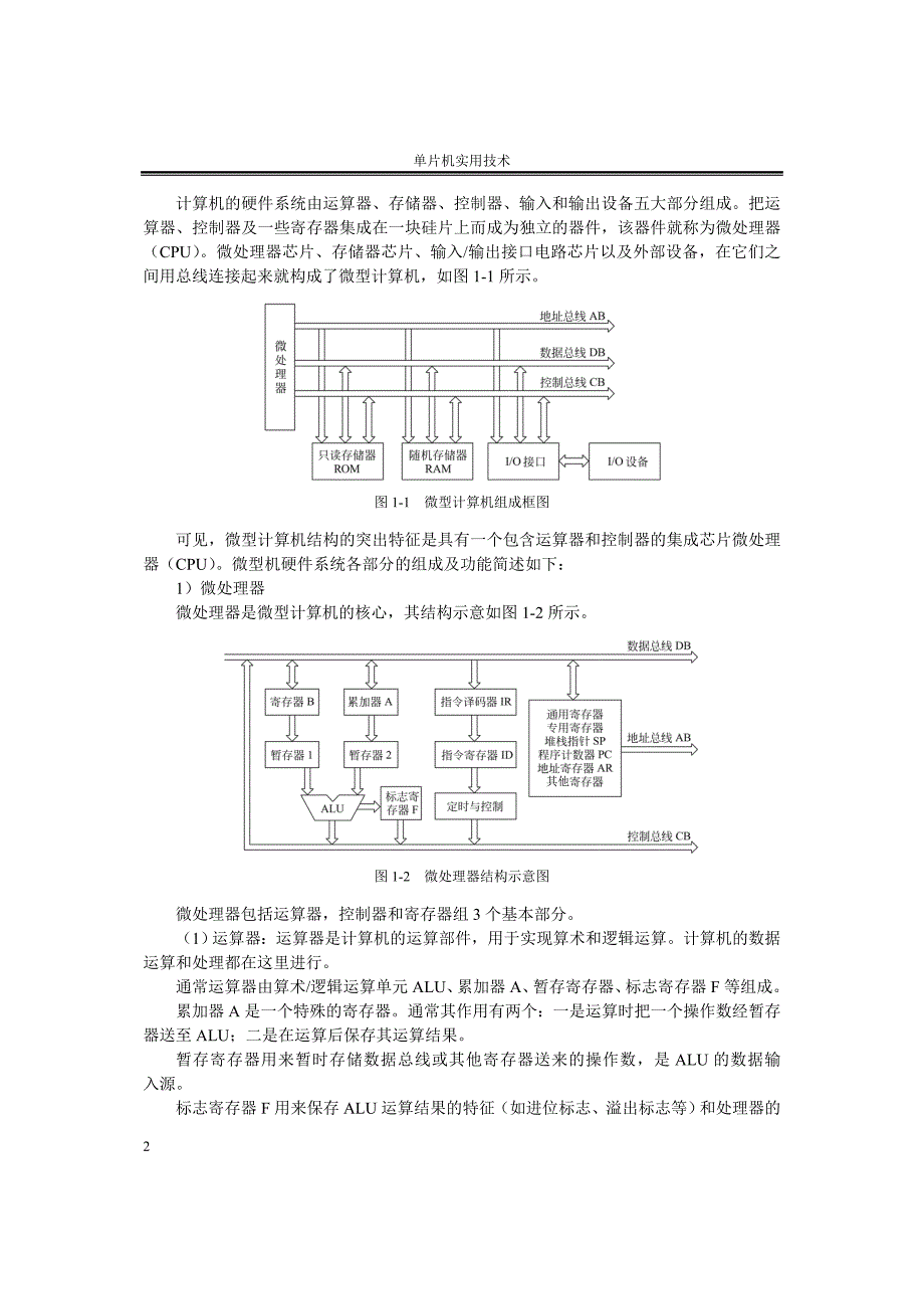 单片机硬件结构介绍_第2页