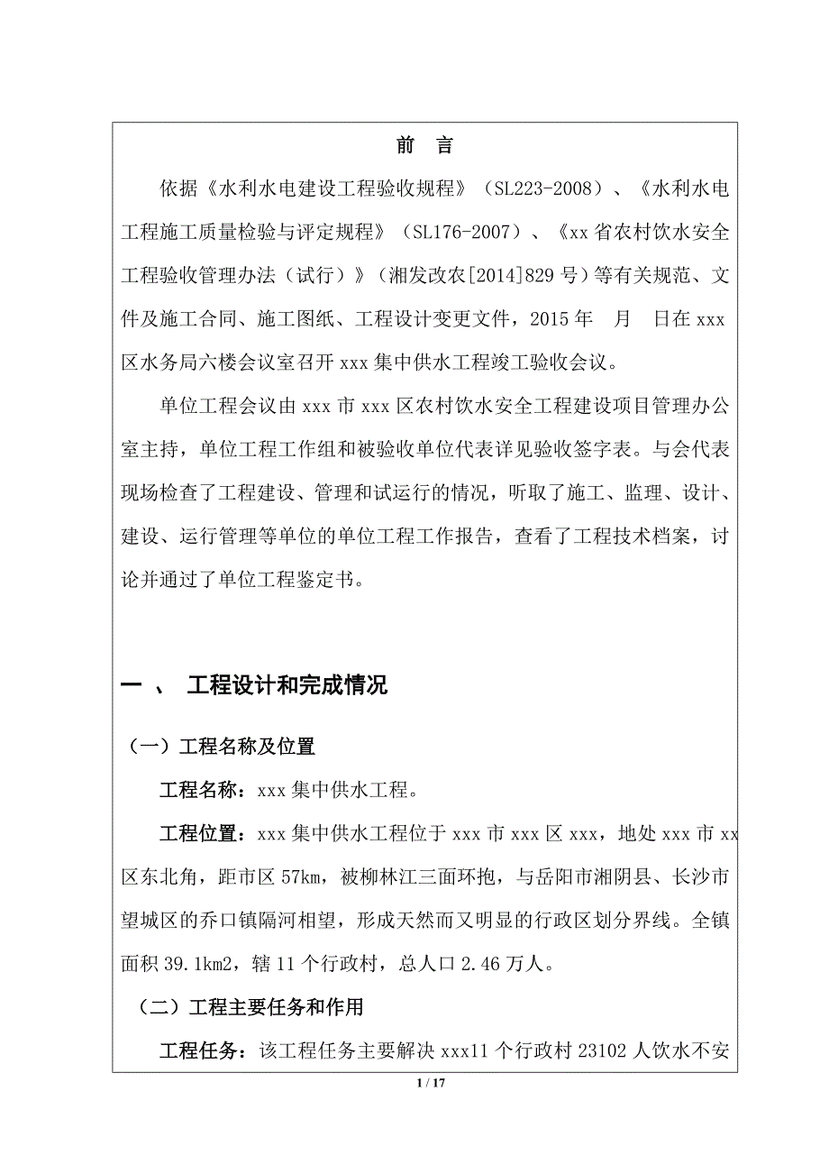 集中供水工程竣工验收鉴定书_第2页