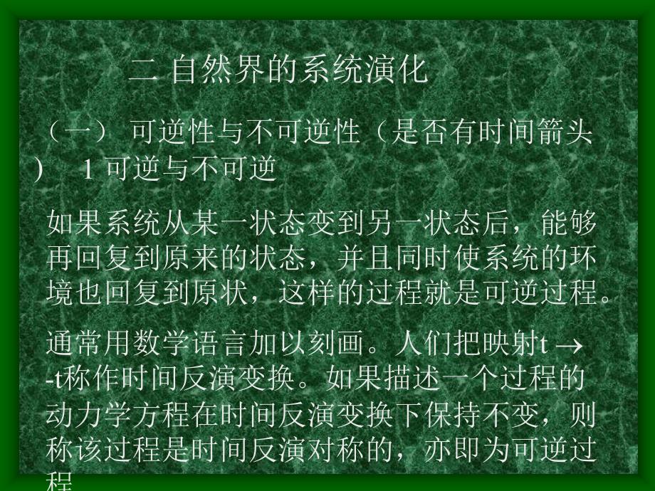 自然辩证法3.2_第1页