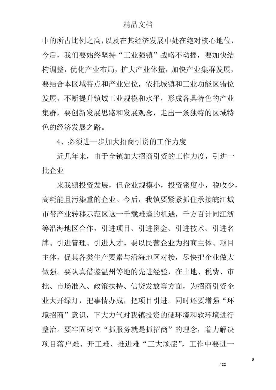 浙江考察学习心得体会精选 _第5页