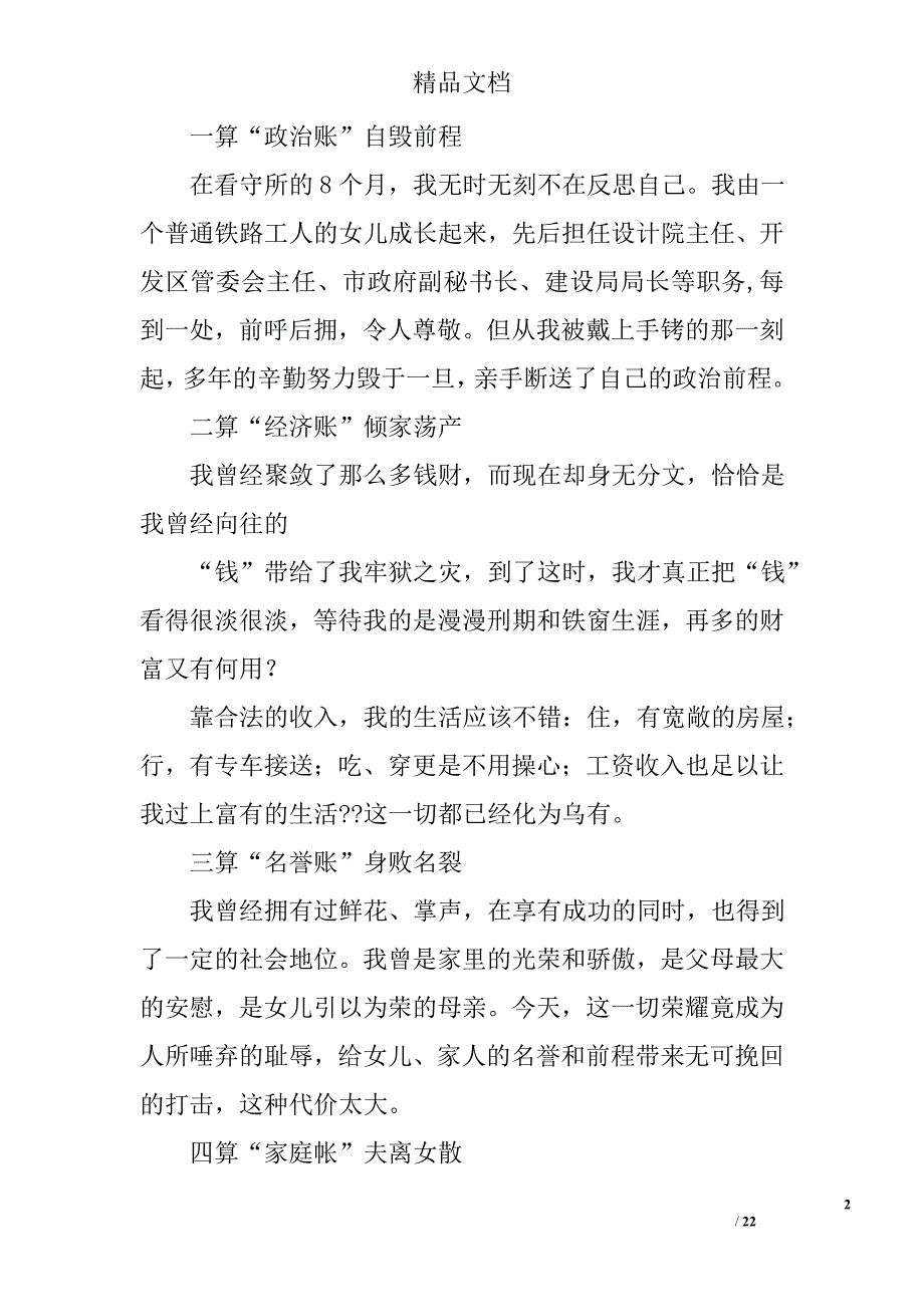 观看反腐倡廉《警示教育片》体会精选 _第2页