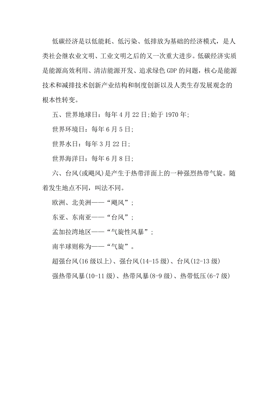 郴州事业单位公共基础知识复习资料科技常识十五_第2页