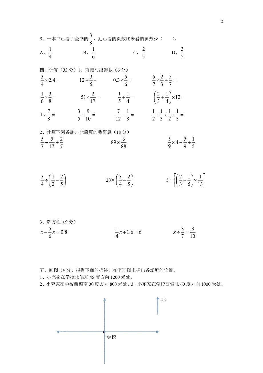 小学六年级数学上册期中检测题及参考答案 microsoft wo_第2页