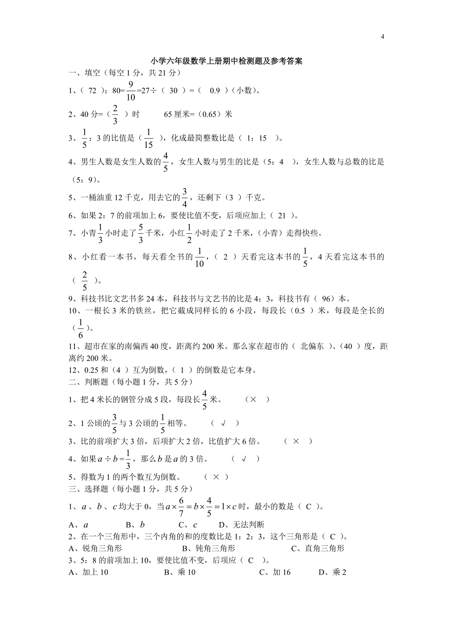 小学六年级数学上册期中检测题及参考答案 microsoft wo_第4页