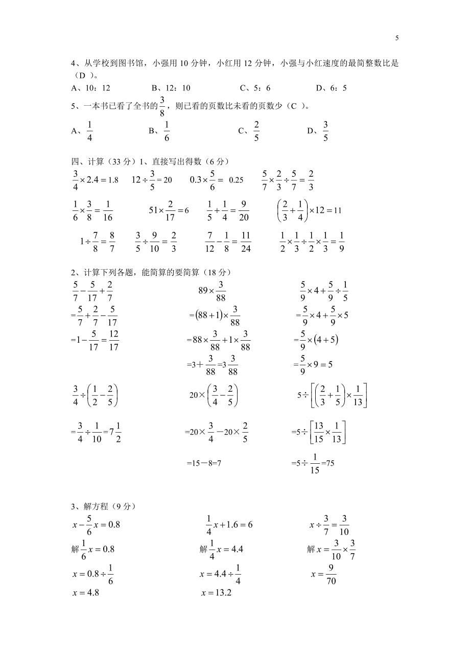 小学六年级数学上册期中检测题及参考答案 microsoft wo_第5页