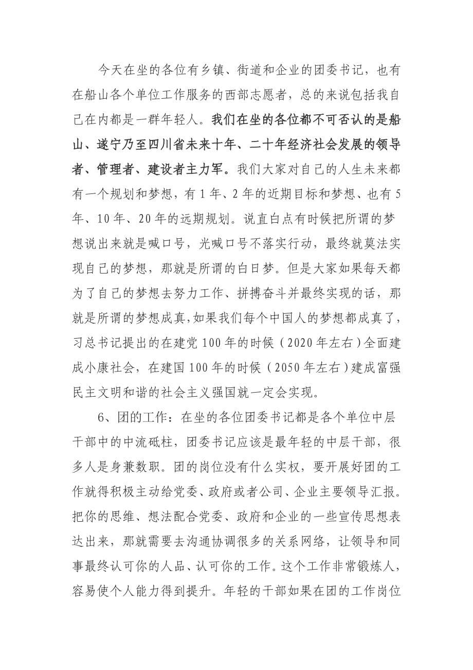 凝聚青春力量  共筑中国梦想_第5页