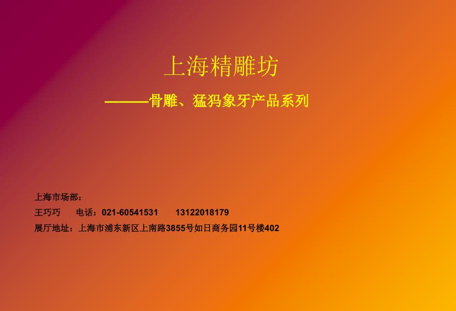 高档工艺礼品方案推荐ppt_第1页