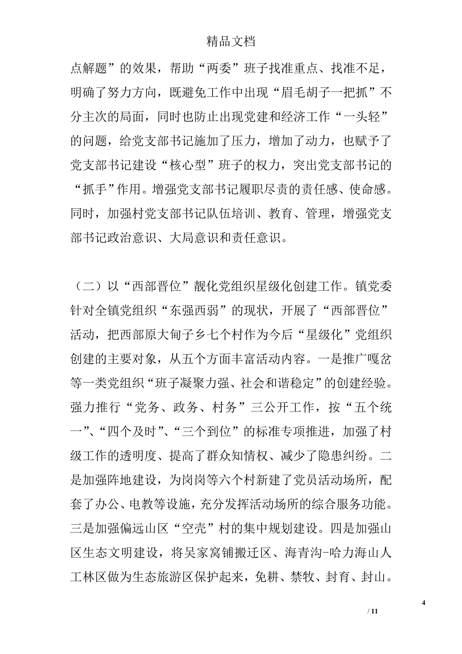 镇组织工作半年总结精选_第4页