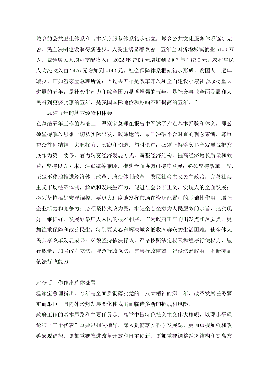 2013年精神传达提纲2_第3页