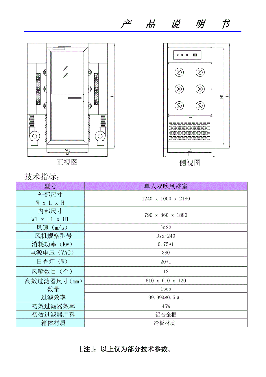 风淋室使用说明书_第3页