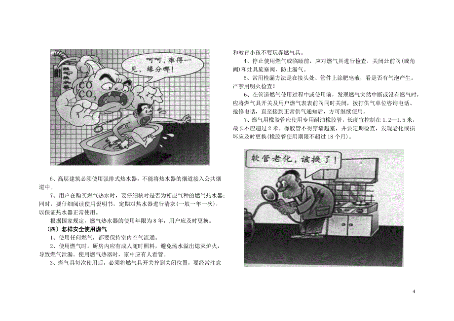 社区村居校园日常生活安全常识_第4页