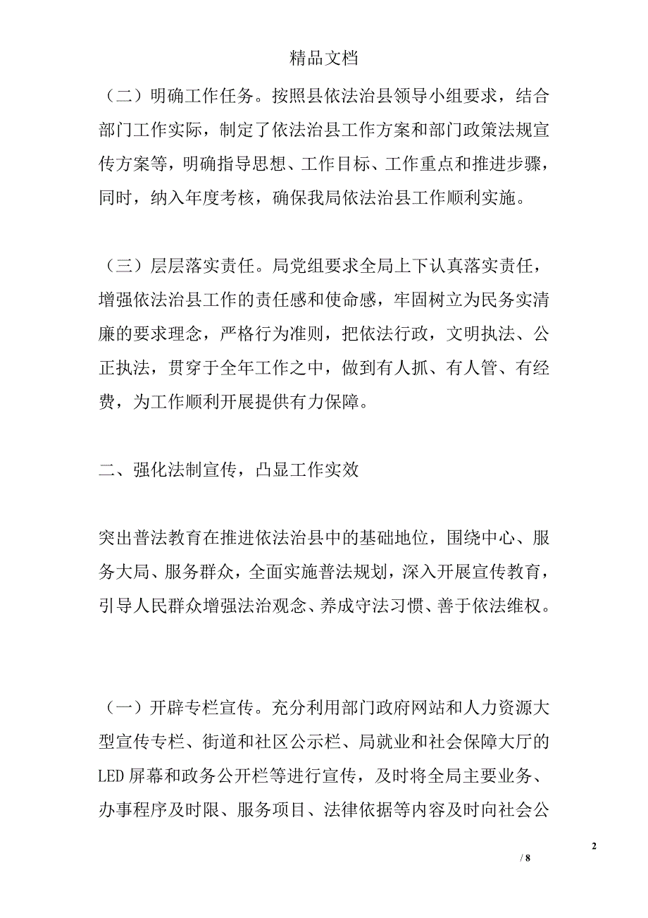 依法治县工作总结精选_第2页