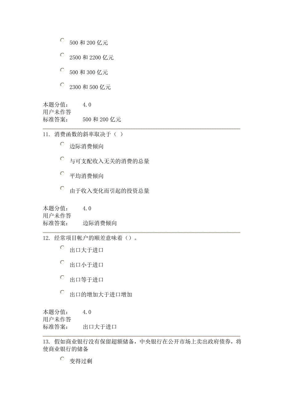 兰大西方经济学课程作业c_第4页