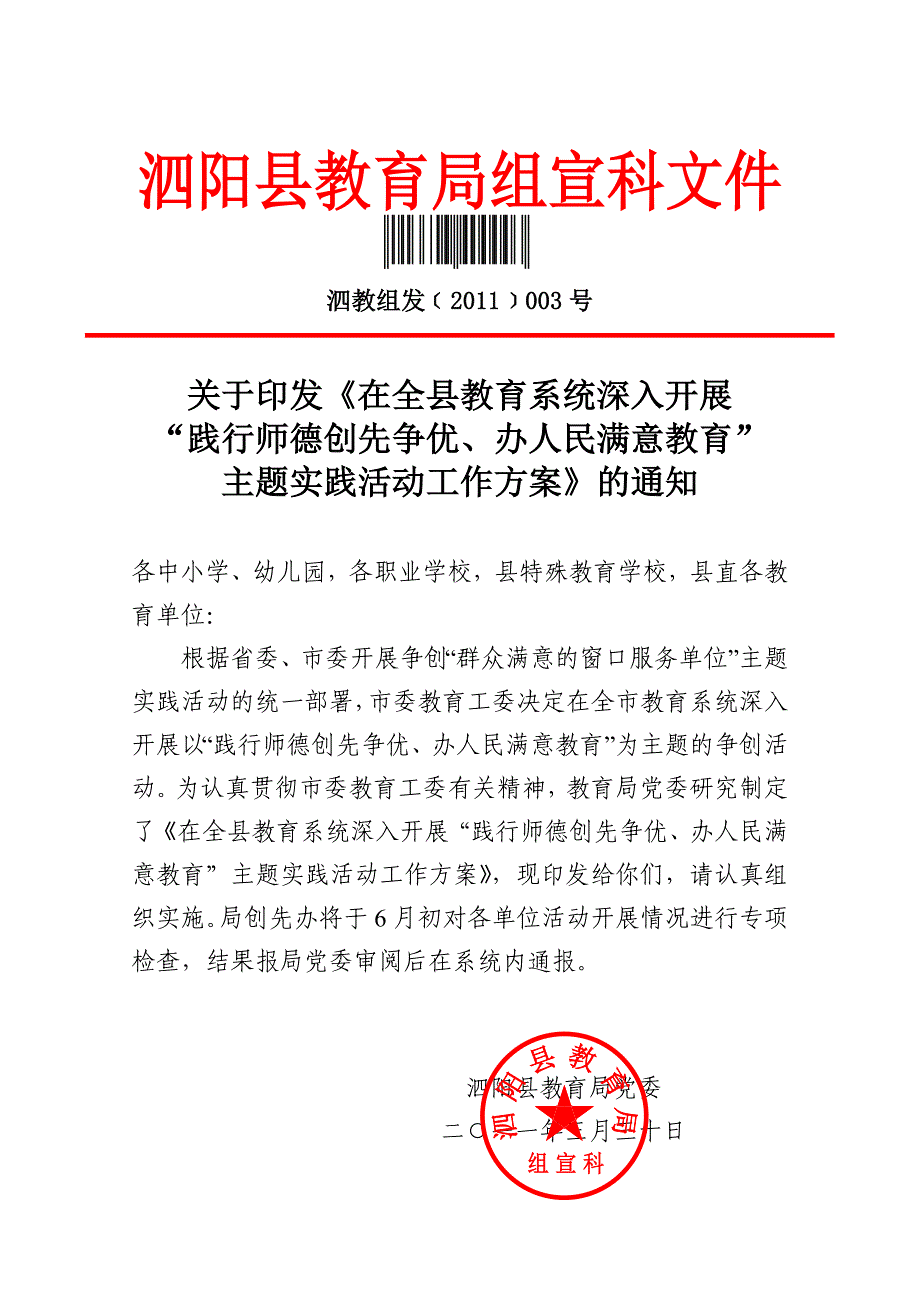 践行师德创先争优,办人民满意教育主题实践活动工作_第1页