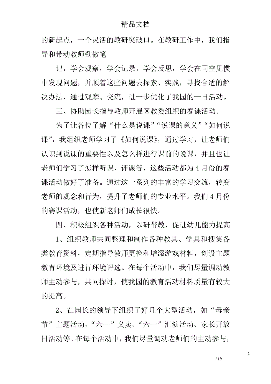 幼儿园下学期教研总结精选 _第2页