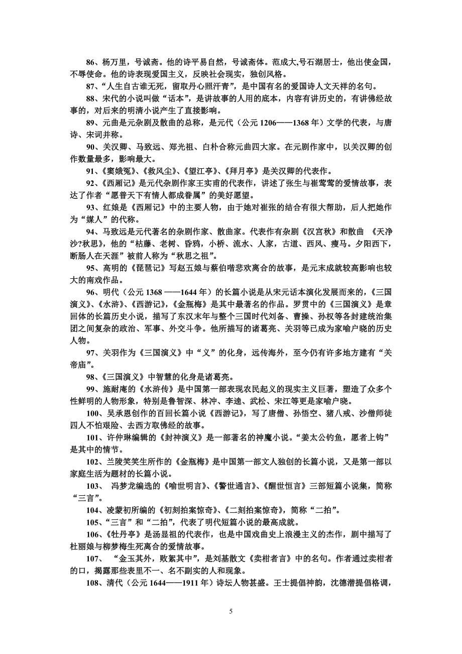 中国文学常识上_第5页