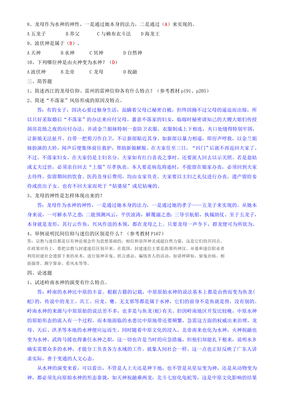 《岭南民间文化》网上作业答案(4)_第2页