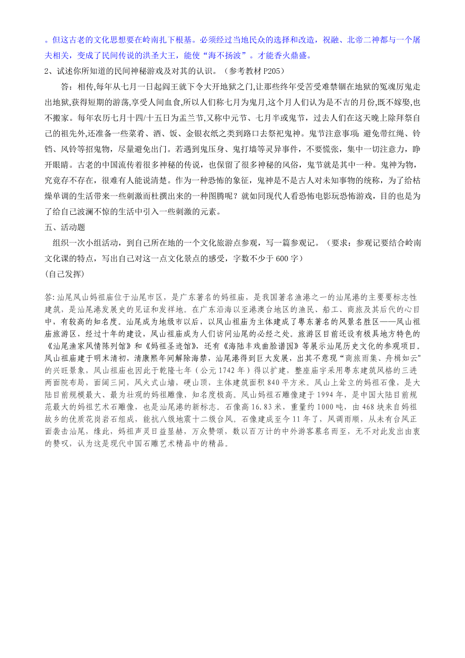 《岭南民间文化》网上作业答案(4)_第3页
