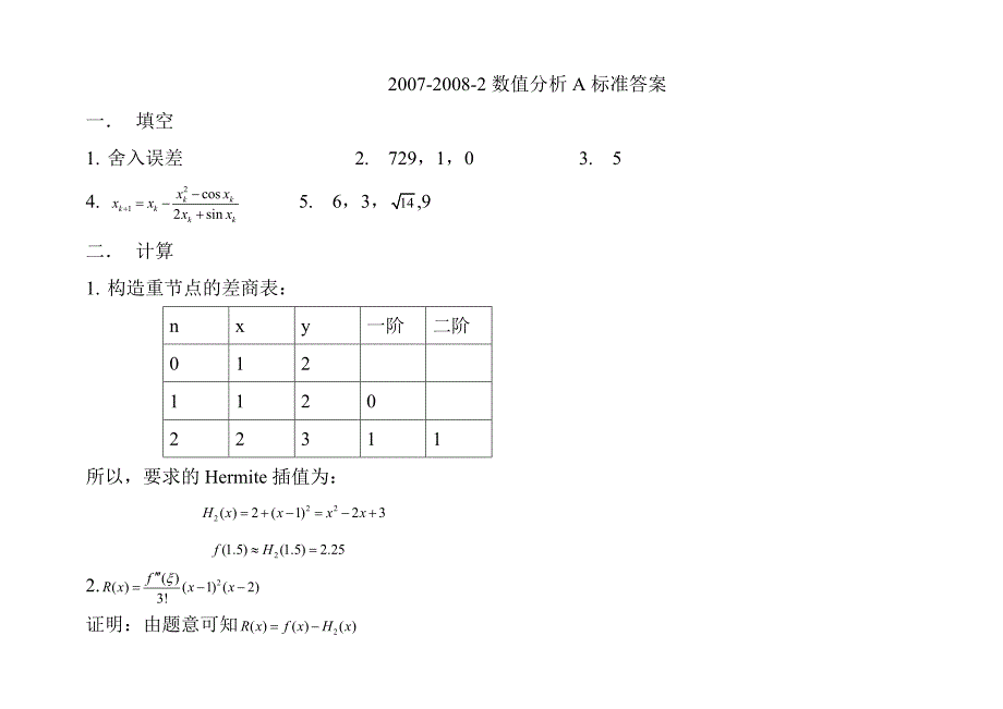 河南科技大学数值分析(计算方法)期末试卷4及参考答案_第4页