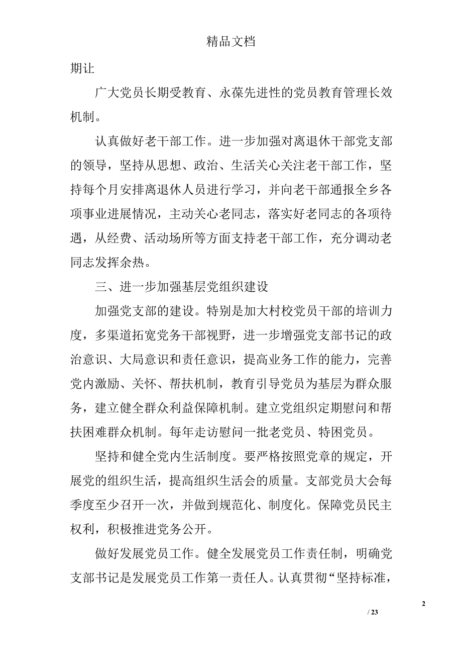 年度党建工作计划精选 _第2页