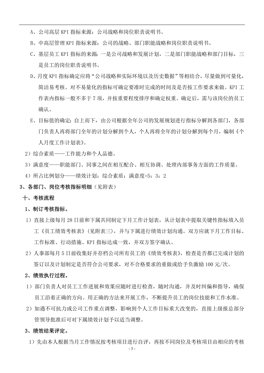 工程建筑公司员工绩效考核管理制度_第3页