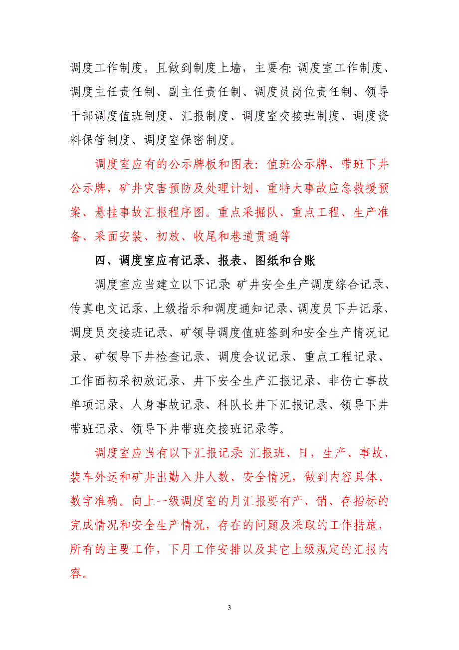 煤矿标准化调度室标准_第3页