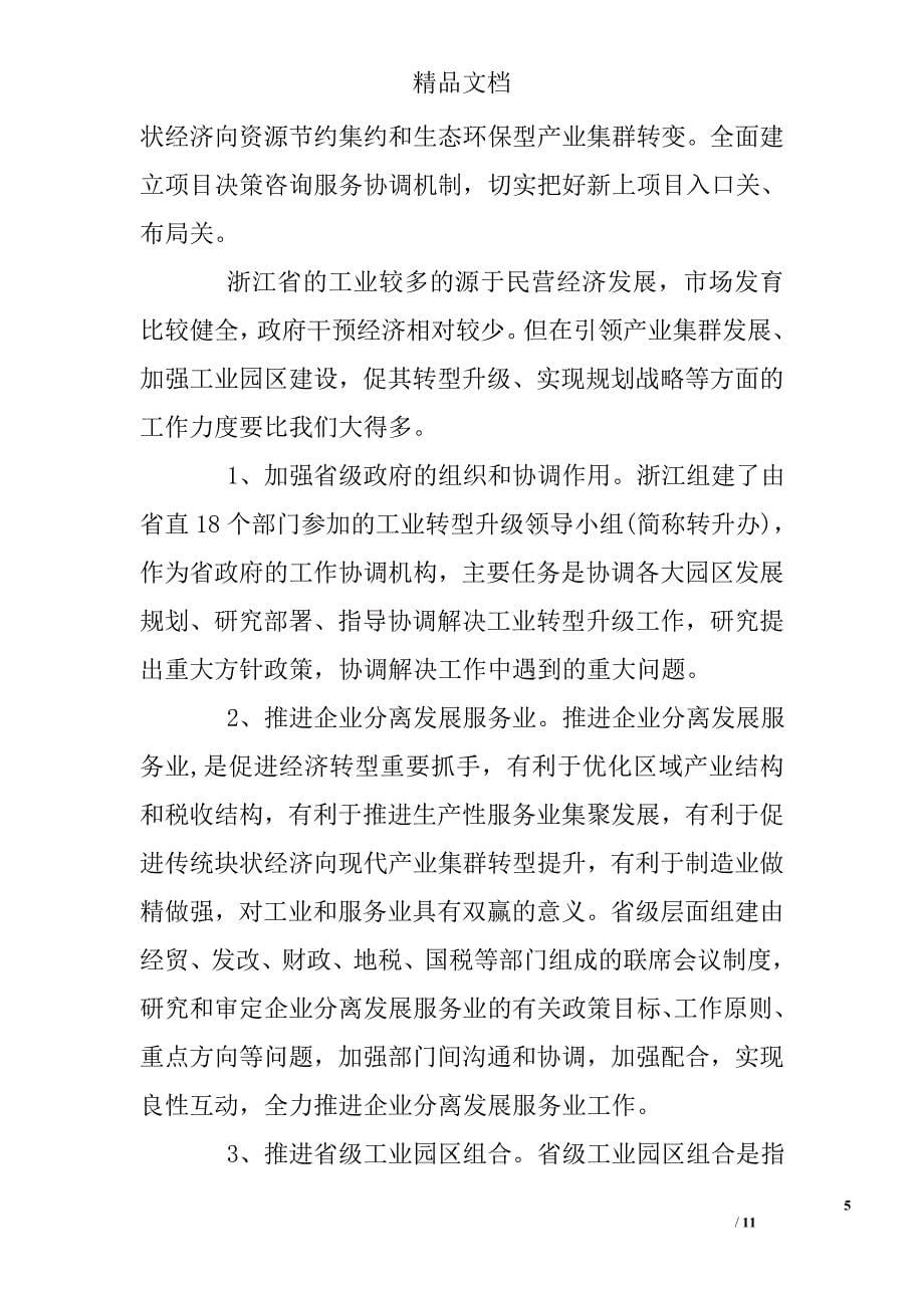杭州工业园区调研报告精选_第5页