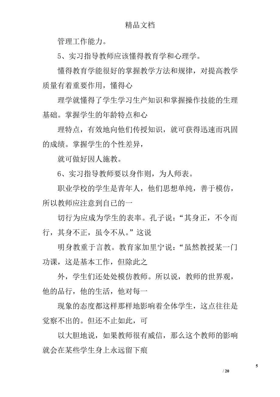 中职实习指导教师总结精选 _第5页