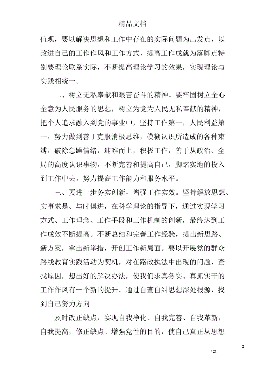 自查报告及整改措施精选 _第2页